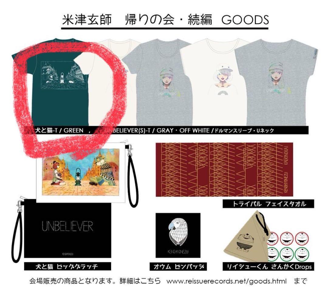 米津玄師　帰りの会・続編　犬と猫tシャツ　グリーン