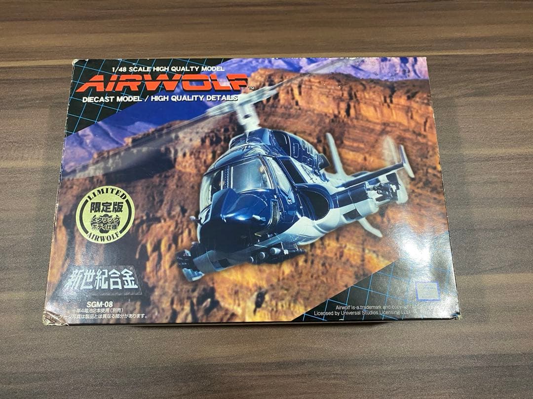 アオシマ　新世紀合金　1/48 エアーウルフ　限定版　メタリックボディ仕様