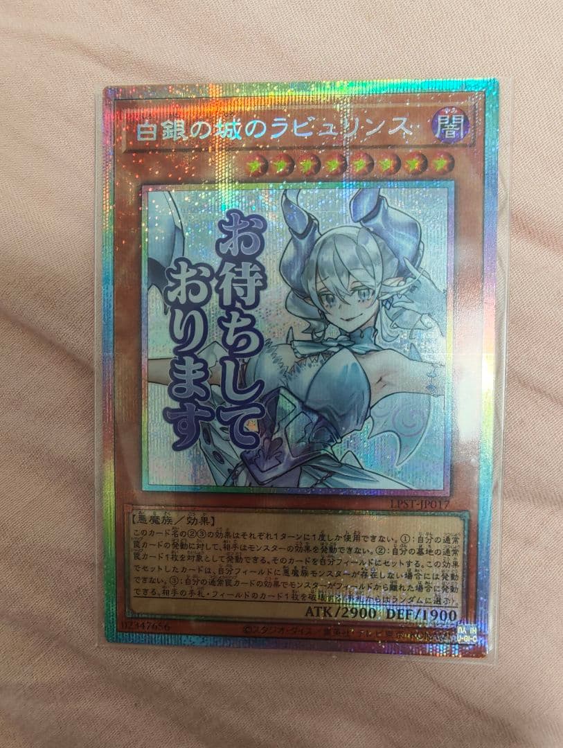 遊戯王　白銀の城のラビュリンス　プリズマシク、スタンプ