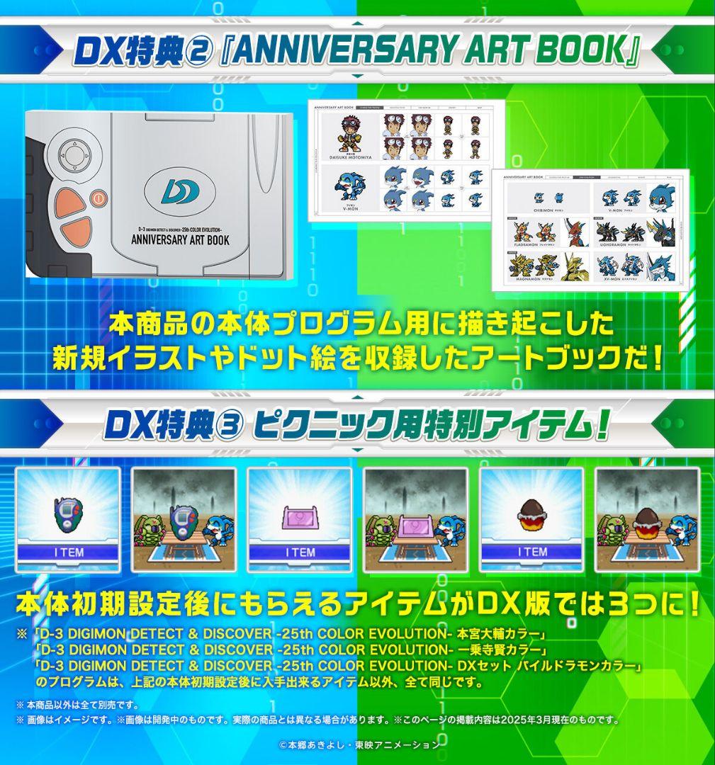 D-3 25th COLOR EVOLUTION DXセットパイルドラモンカラー