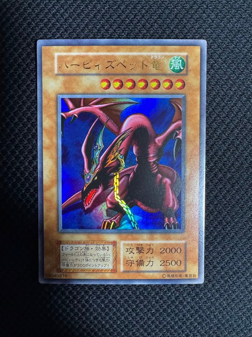 【美品】ハーピィズペット竜 初期