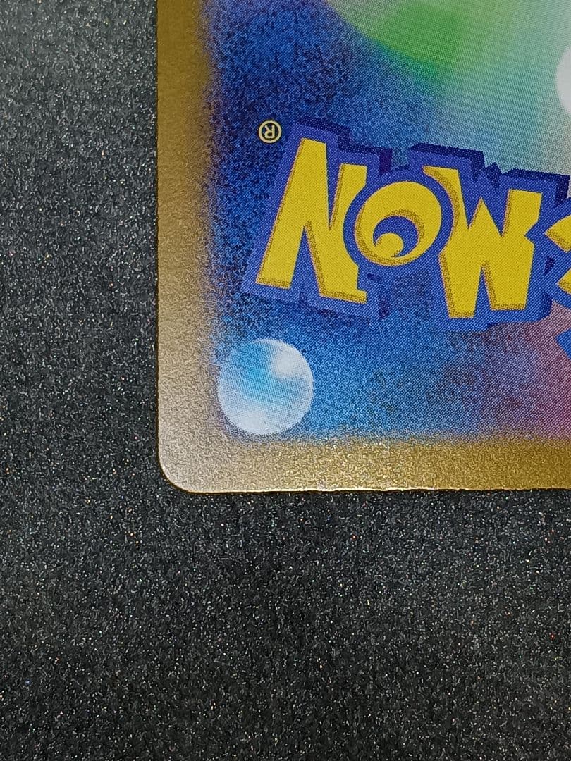 メガリザードンX ex SAR 美品