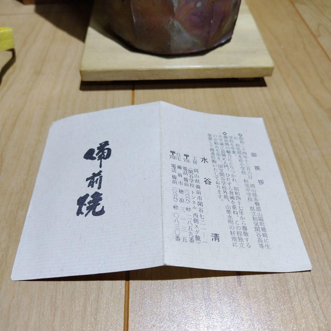 備前焼 花瓶