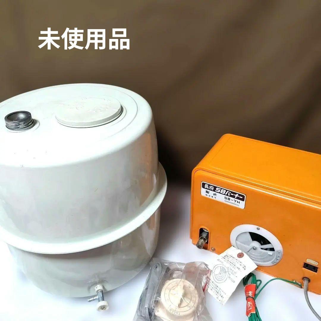 長府製作所 オイルタンク ＆　長府SBバーナー　SB－7Hセット