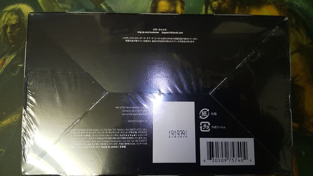 MTG　灯争大戦　シュリンク付き　未開封BOX　日本語版　初版
