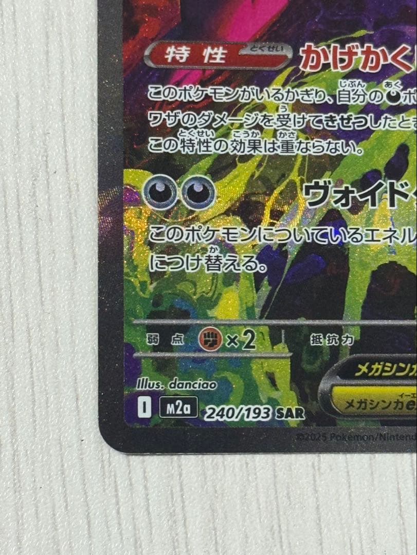 nooby2　メガゲンガーex sar