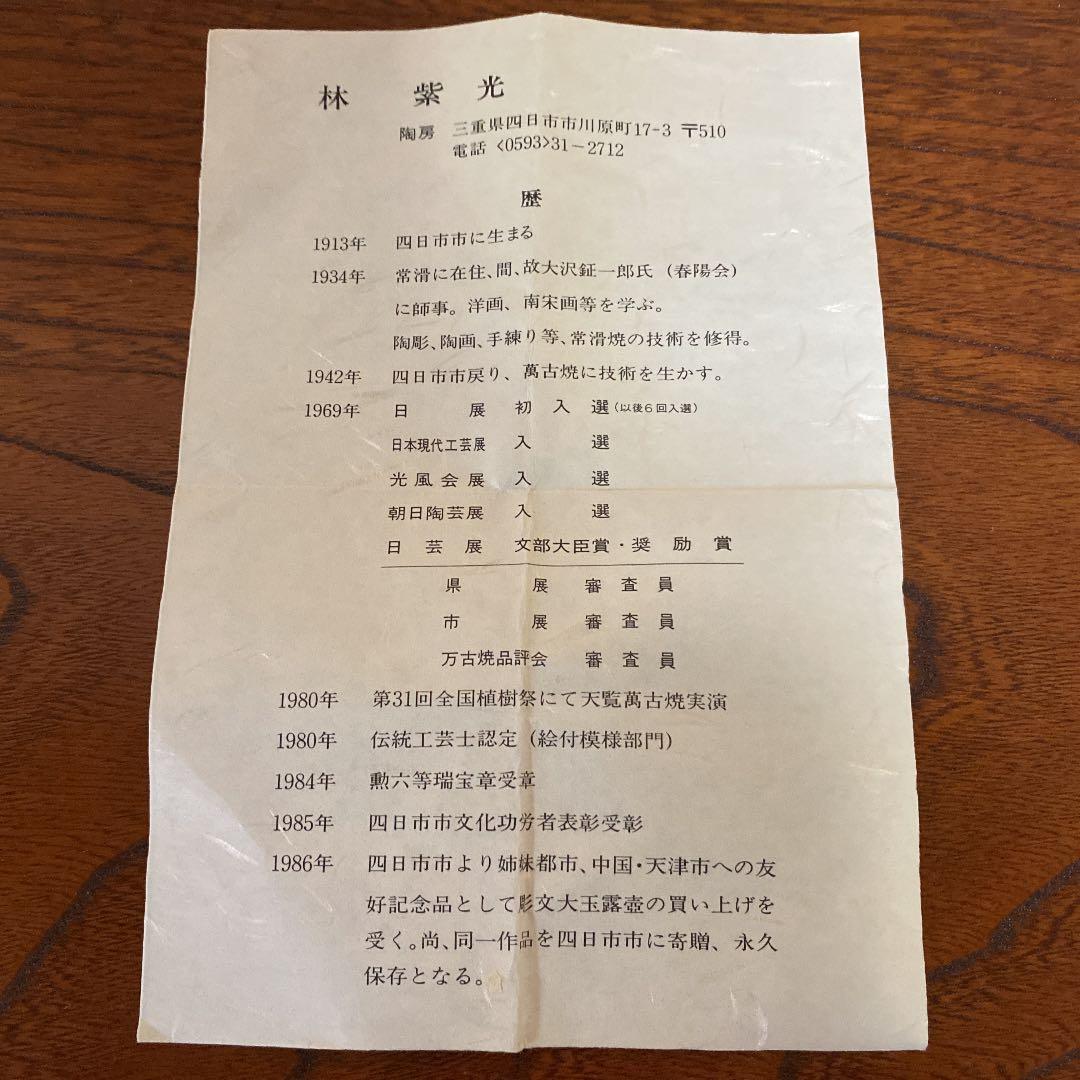 徳利　「林　紫光」作　N o38