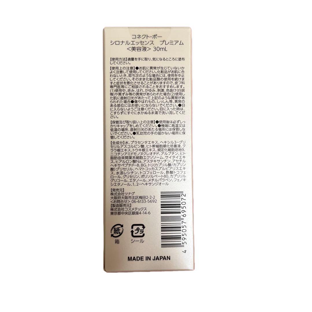 シロナルエッセンス　Connect Peau 美容液 30mL