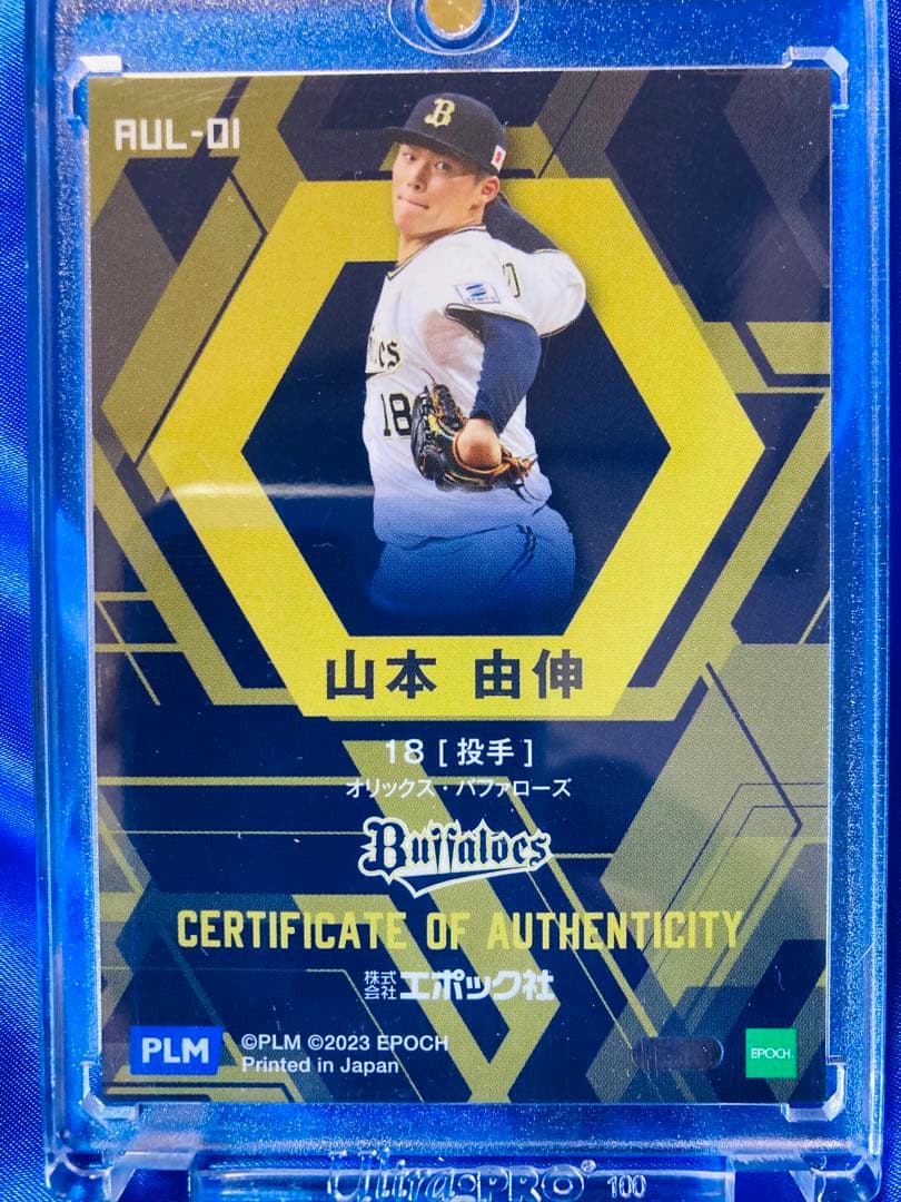 山本由伸　8枚限定　EPOCH 2023 パリーグプレミアエディション