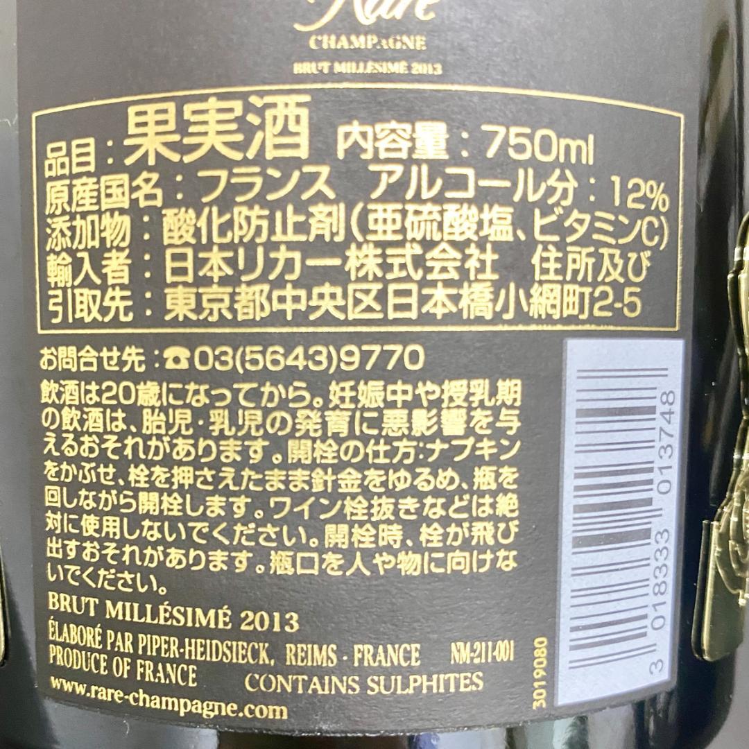 レア シャンパーニュ ブリュット ミレジム 2013 750ml