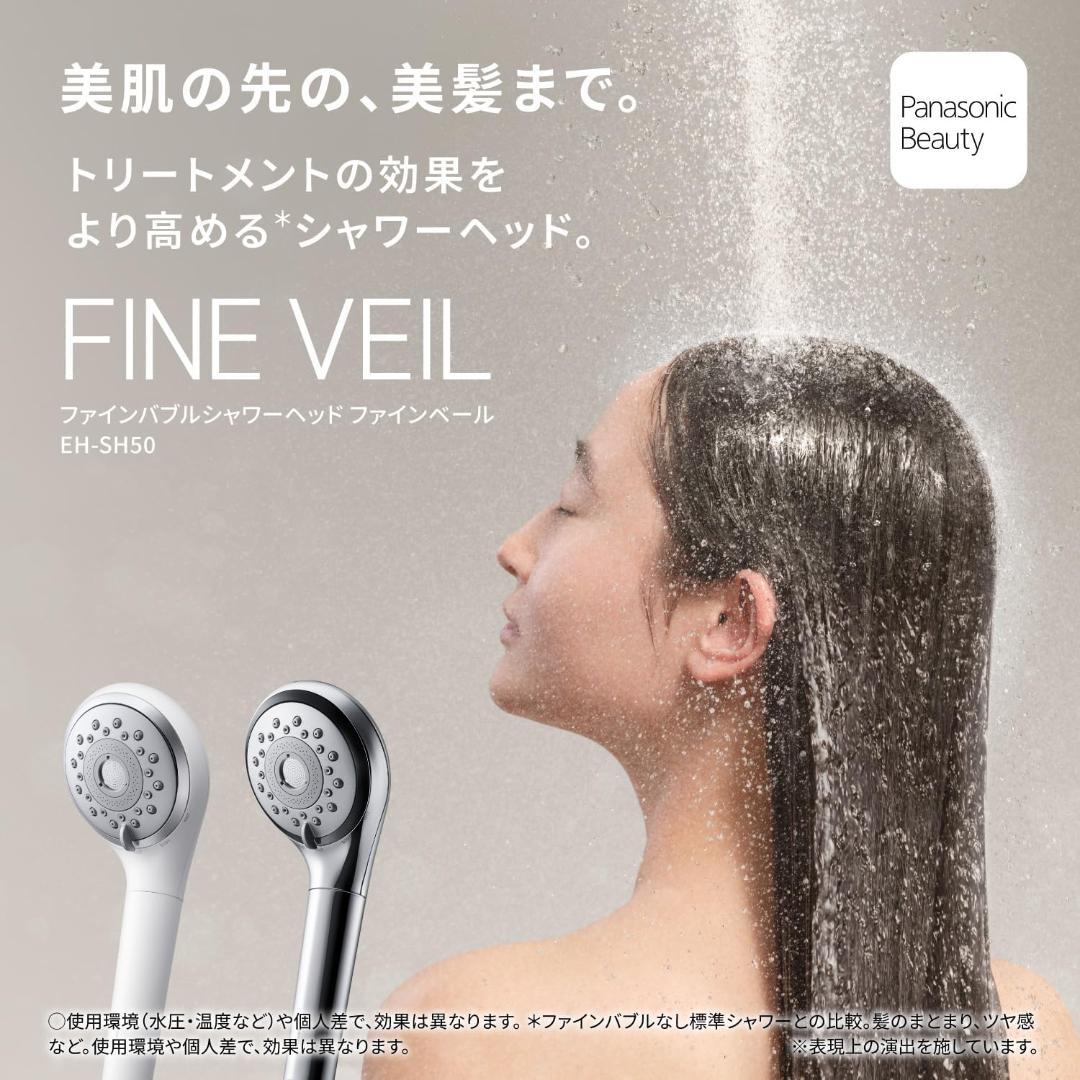 パナソニック シャワーヘッド ファインベール ホワイト EH-SH50-W