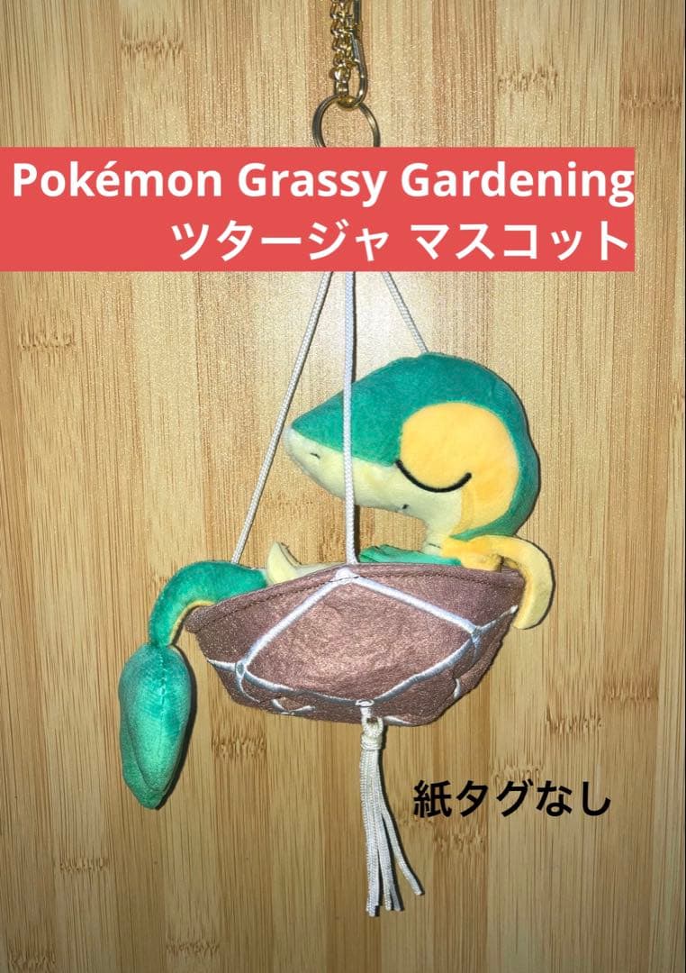 ツタージャ Pokémon Grassy Gardening