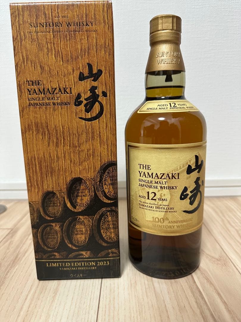 山崎12年&山崎リミテッドエディション2023 セット