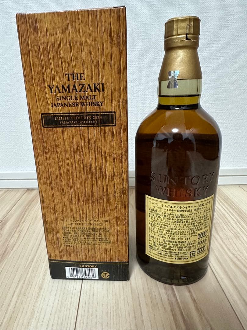 山崎12年&山崎リミテッドエディション2023 セット