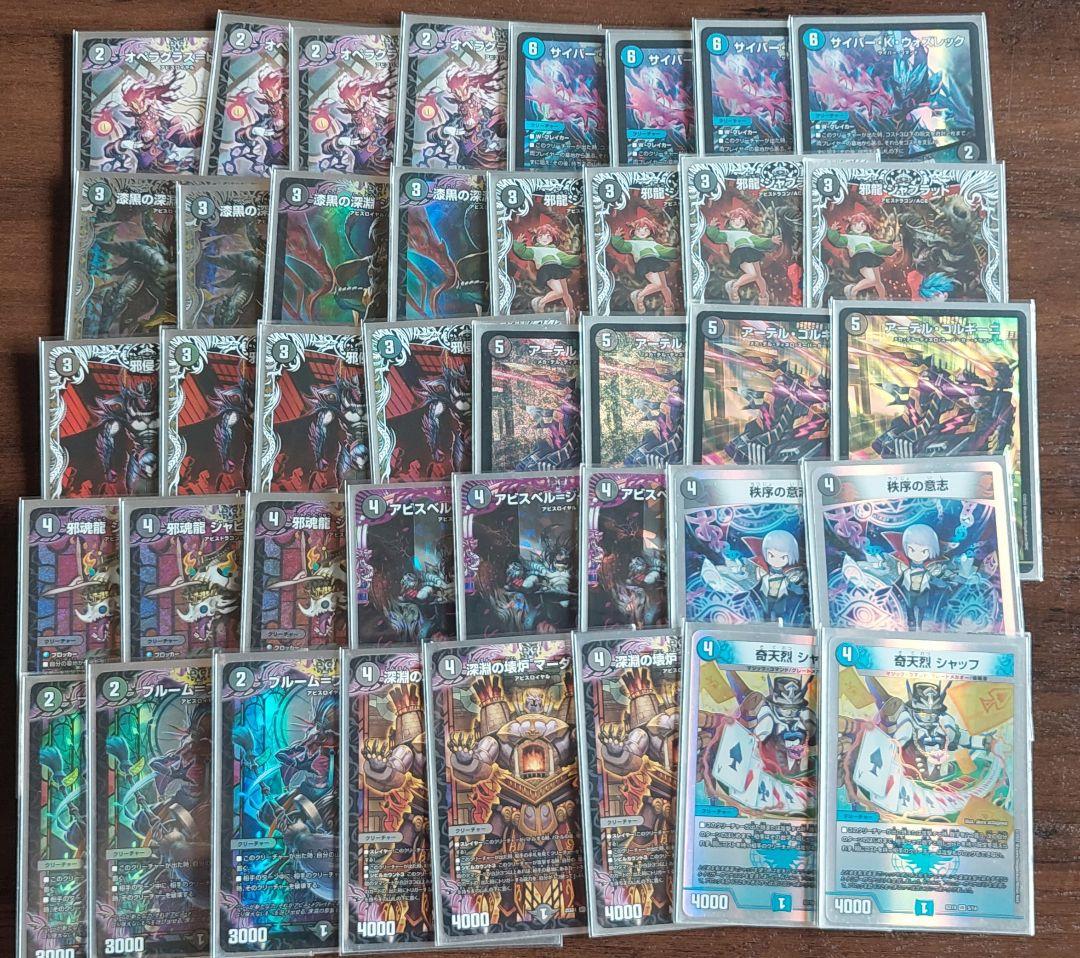 デュエルマスターズ 黒単アビス デッキ +調整パーツ