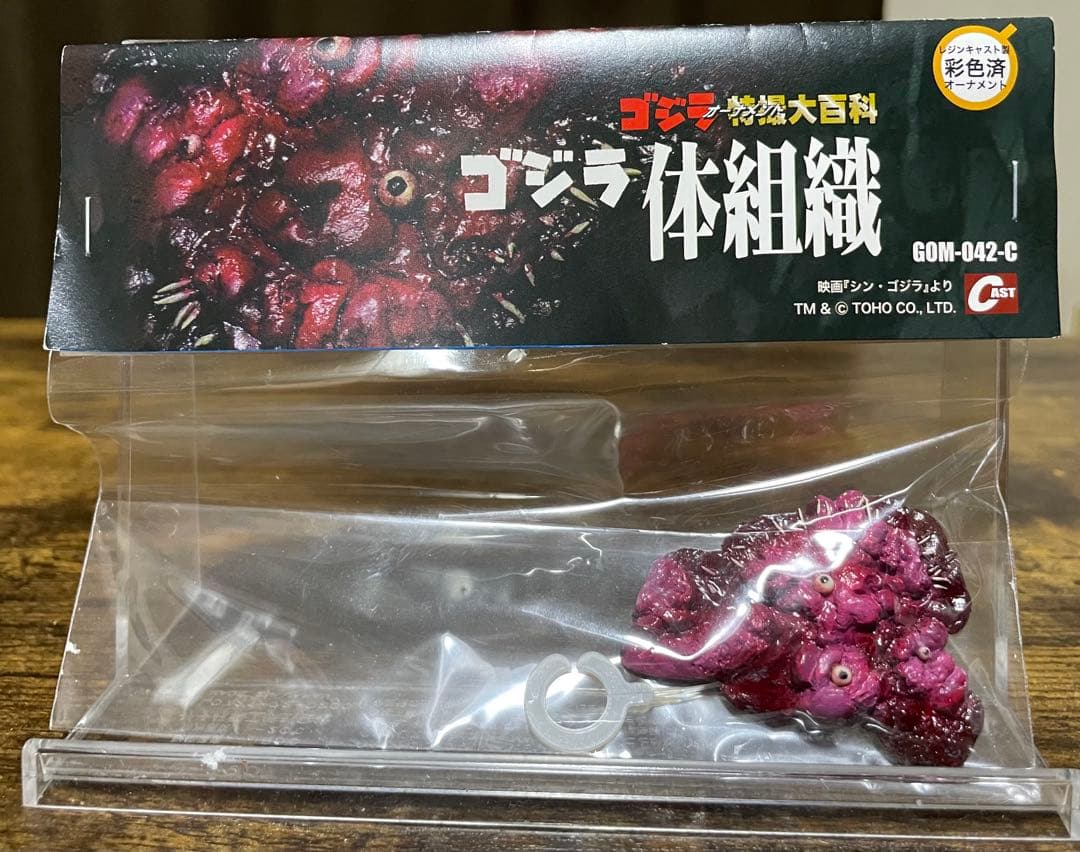 ゴジラ　特撮大百科　体組織　シン・ゴジラ　未開封