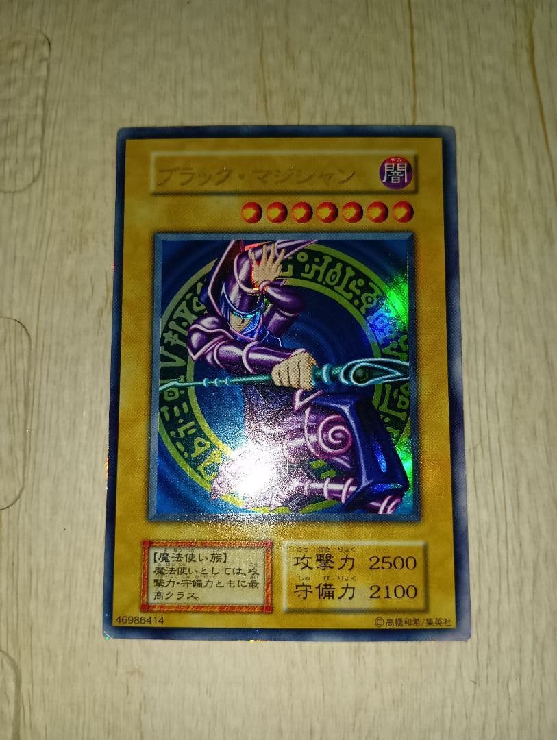 遊戯王 ブラック・マジシャン　初期