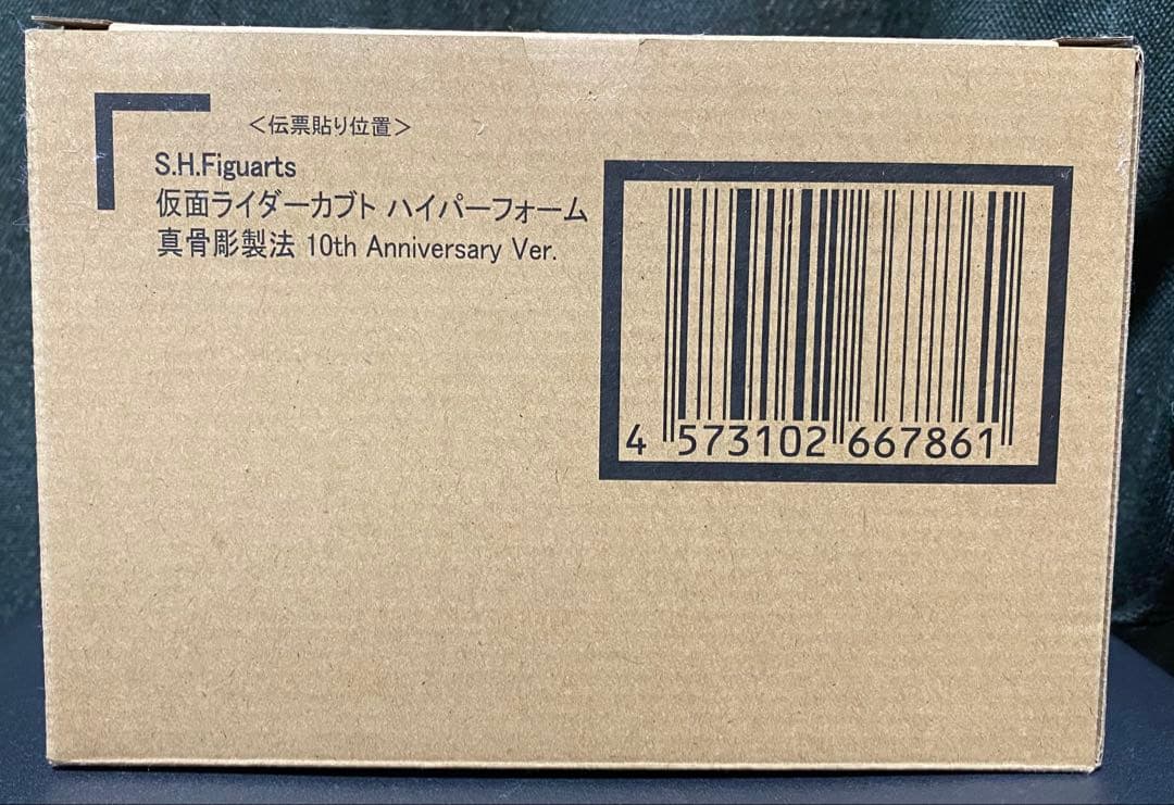 真骨彫製法 仮面ライダーカブト ハイパーフォーム 10th フィギュアーツ