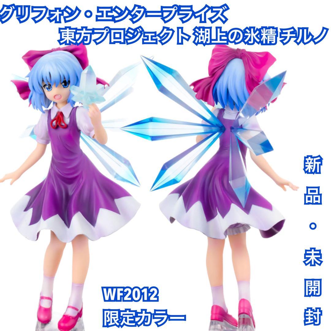 グリフォン・エンタープライズ 東方プロジェクト　湖上の氷精　チルノ 限定カラー
