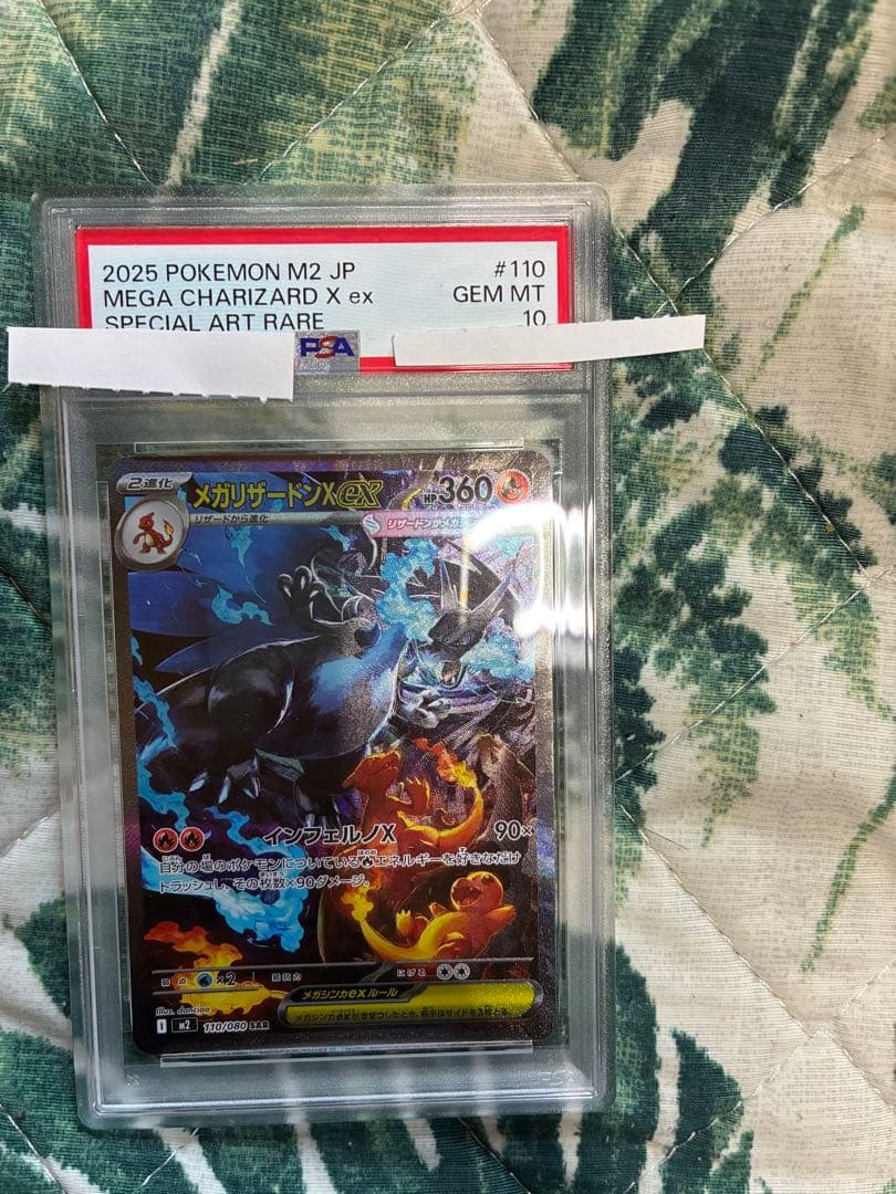 ポケモンカード メガリザードン PSA10