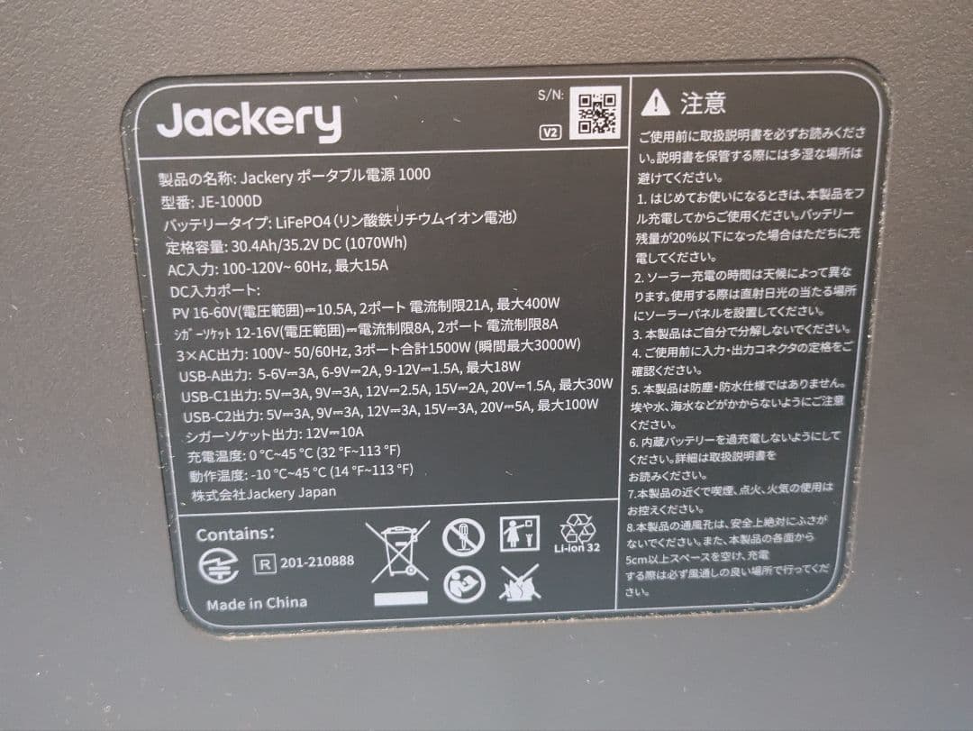 【チコちゃん】 ポータブル電源