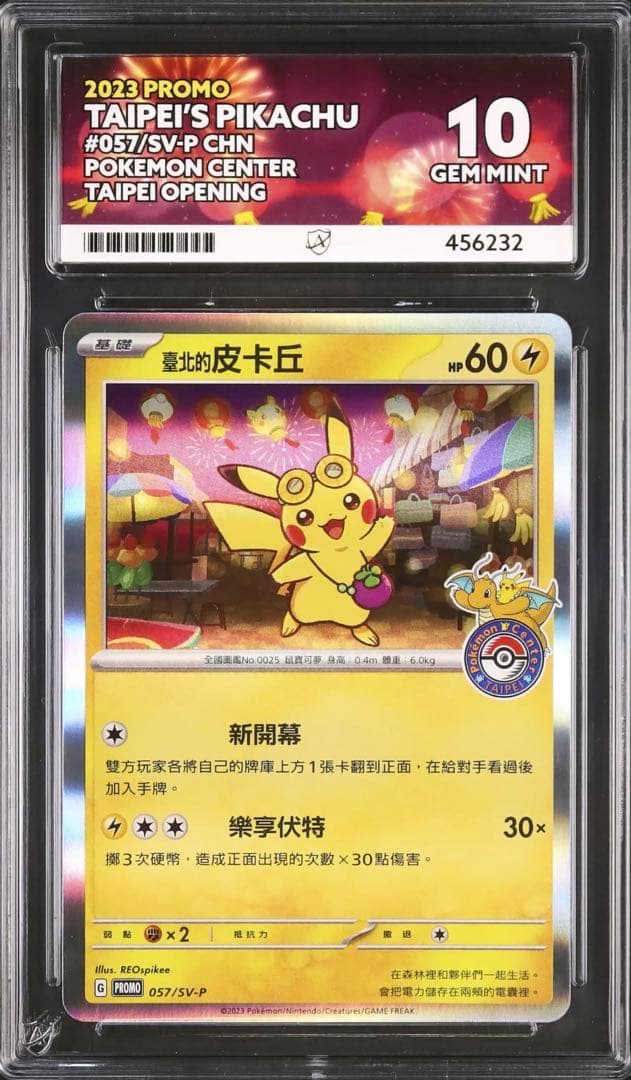 ACE10　PSA10　台北のピカチュウ　プロモ　ピカチュウ　ポケセン　台湾