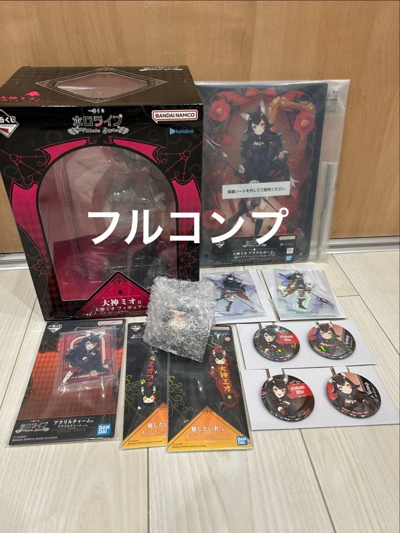一番くじ ホロライブ ～Villain Style～ 大神ミオ フルコンプ10点