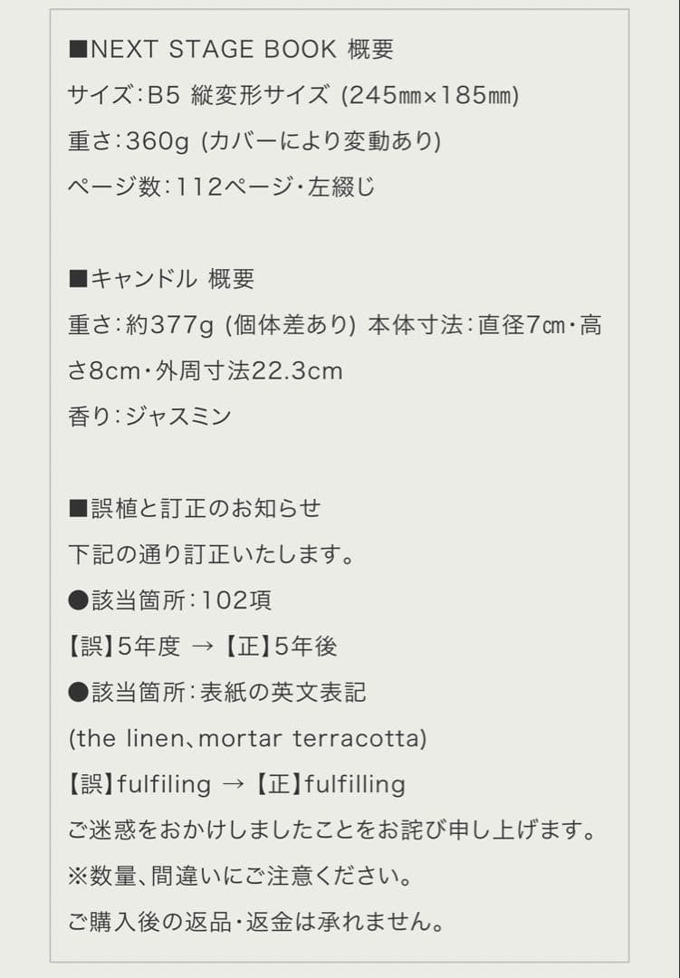 【新品未使用】NEXT STAGE BOOK 3冊セット【キャンドル付】