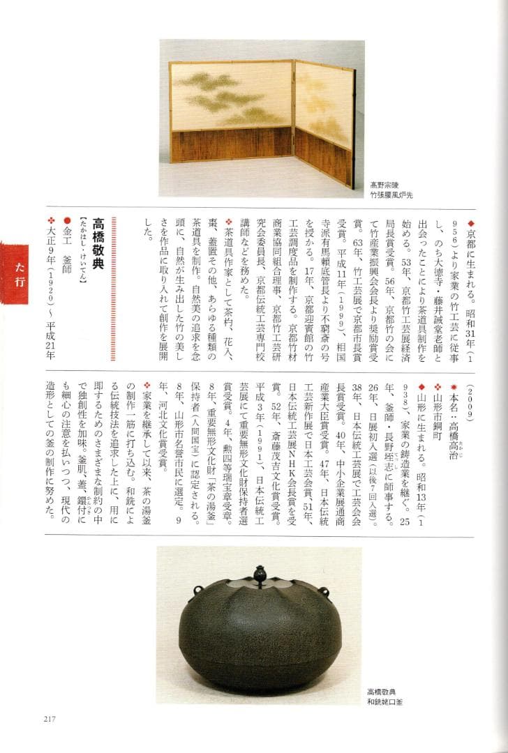 【人間国宝】高橋敬典造『阿弥陀堂釡』（共箱）