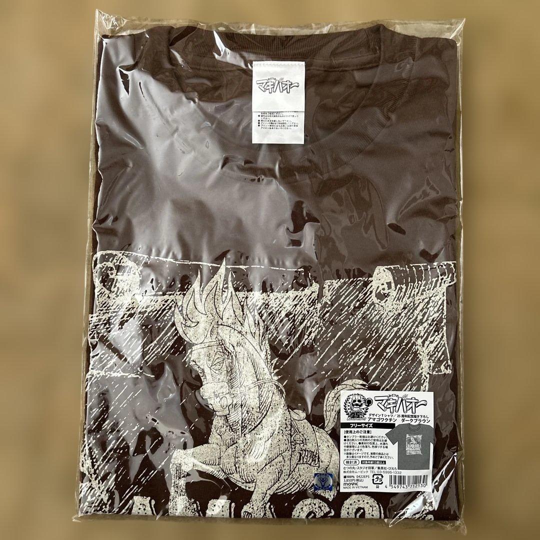 【未開封】みどりのマキバオー Tシャツ　アマゴワクチン