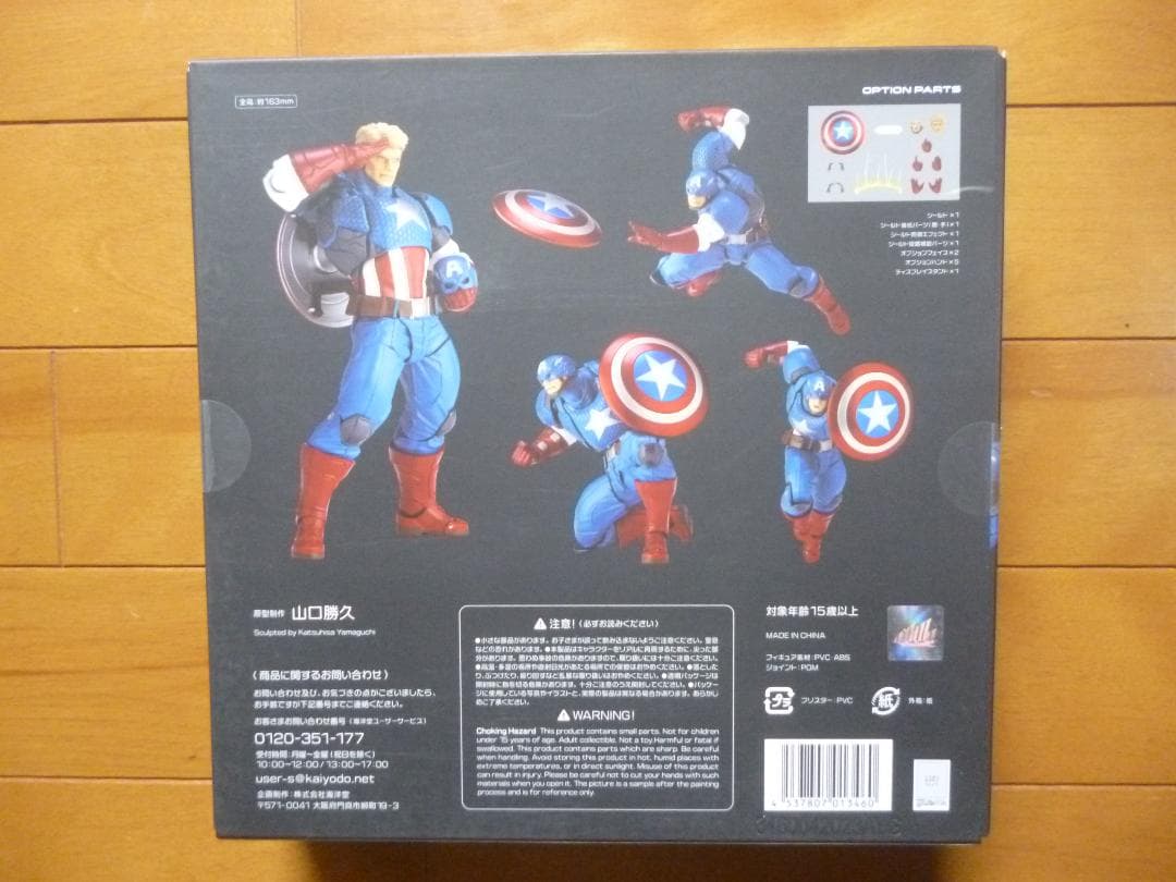 新品／リボルテック　キャプテンアメリカ　1箱／アメイジング・ヤマグチ