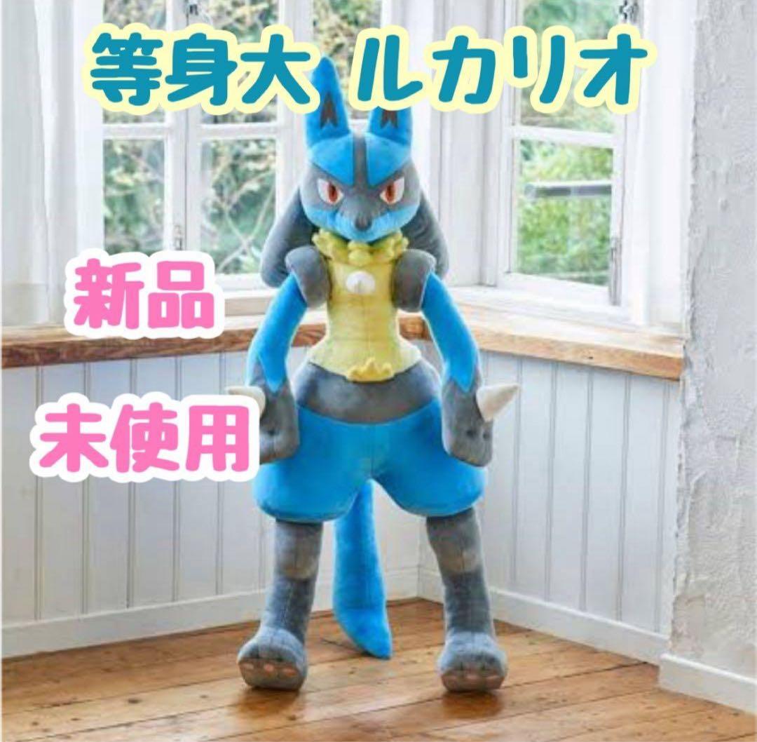 等身大 ルカリオ ぬいぐるみ 受注生産