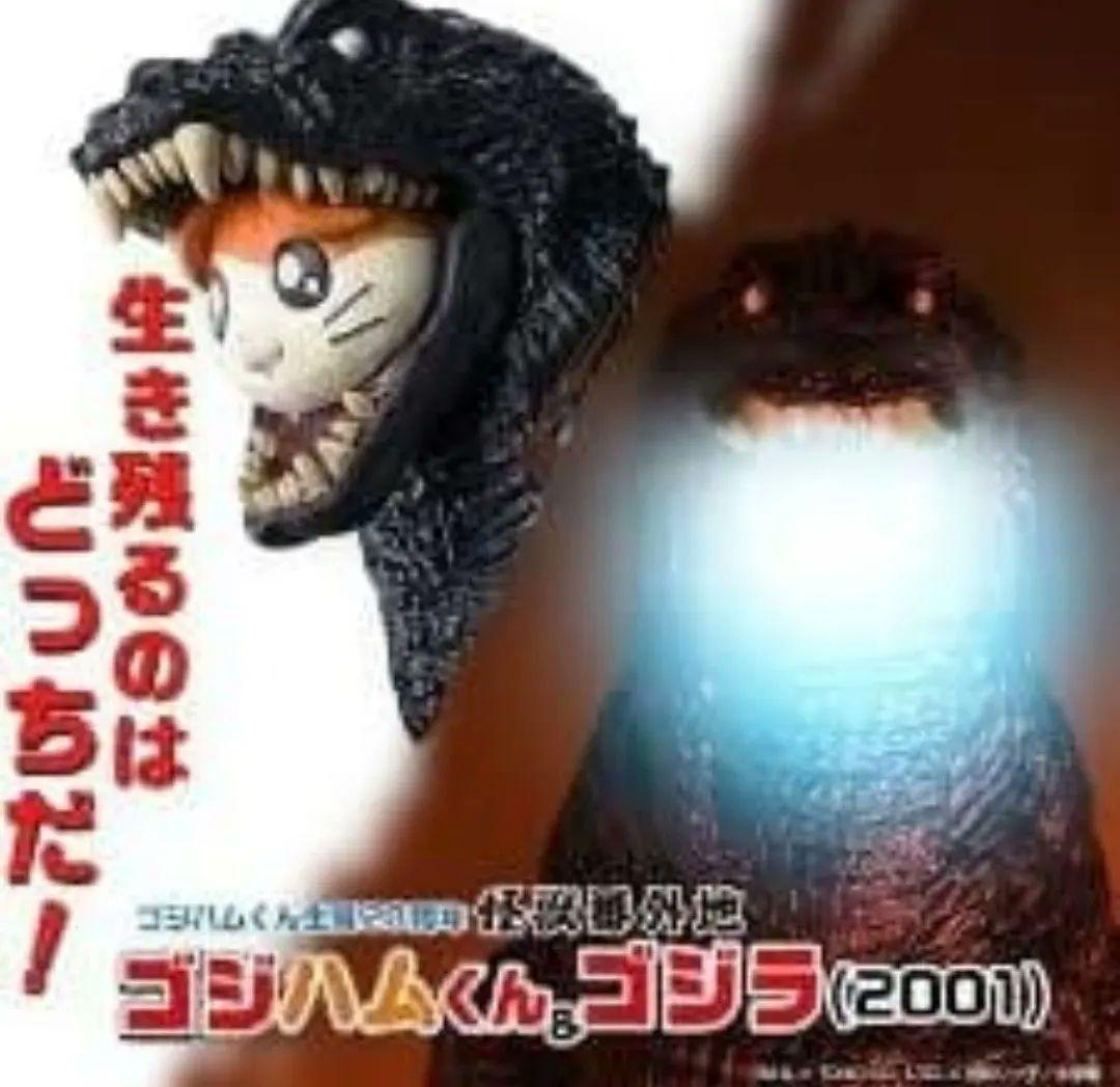 怪獣番外地 ゴジハムくん＆ゴジラ(2001)