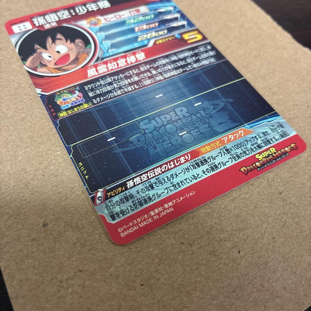 スーパードラゴンボールヒーローズ　パラレル　セット　バイバイ悟空