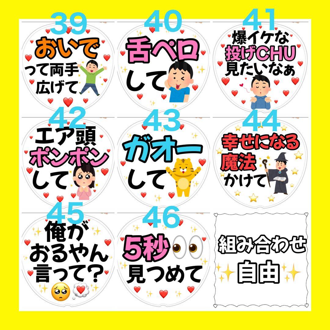 【既製品】カンペうちわ♡ファンサうちわ 組み合わせ自由②