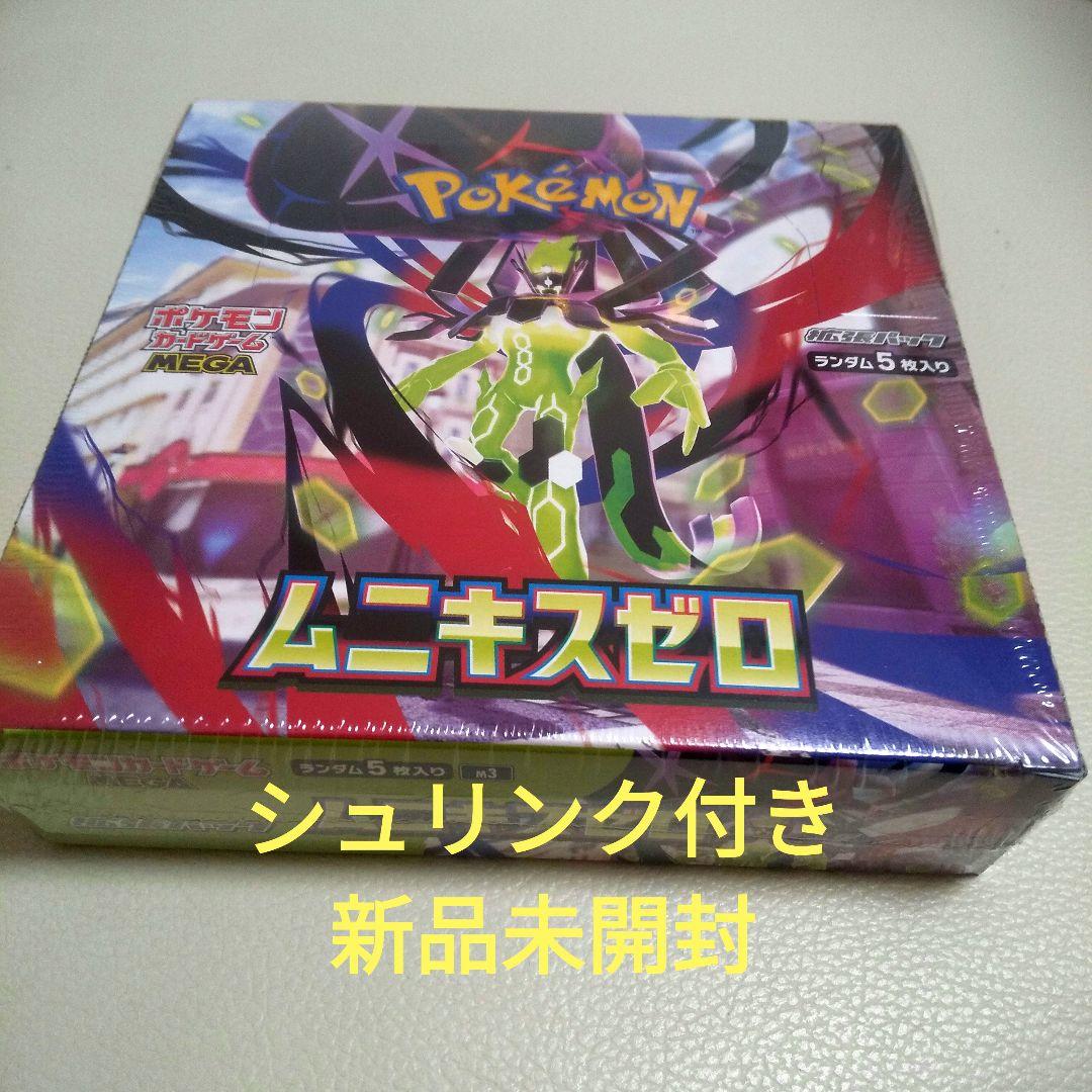 ムニキスゼロBOXシュリンク付き