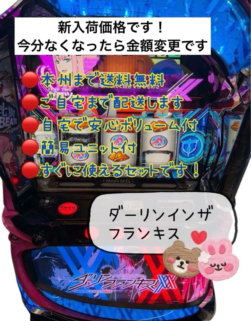 まりす　頼める便　バイブスイッチ　ダーリンインザフランキス　ユニット付き