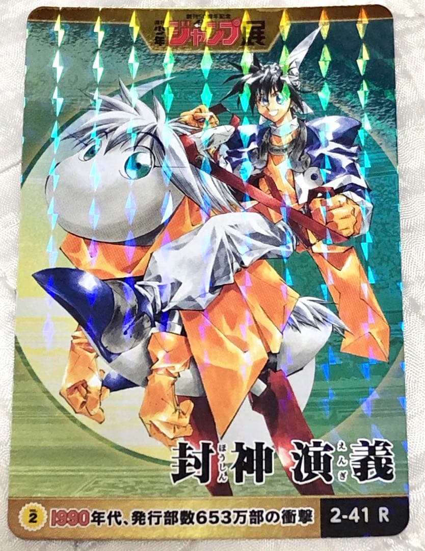 週刊少年ジャンプ展　オールスターカードコレクションvol.2