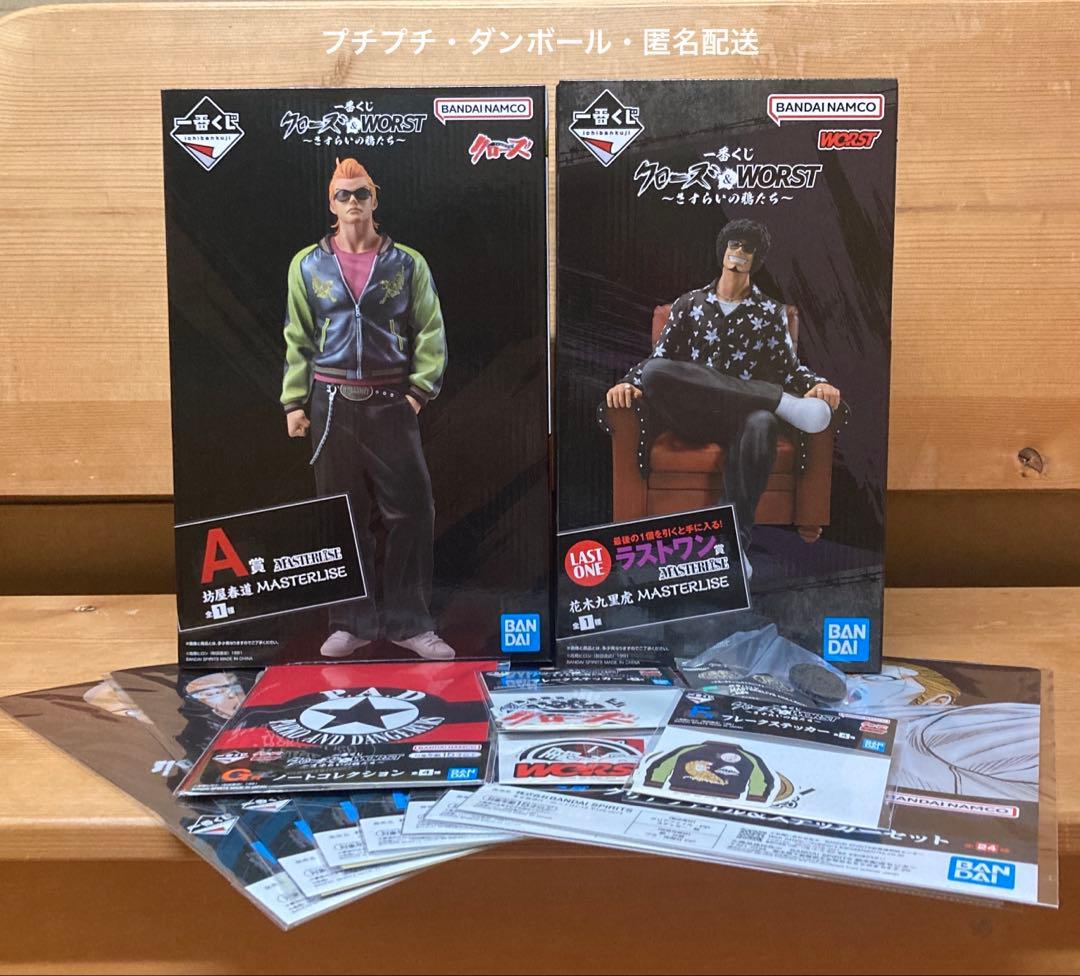 一番くじ　クローズ＆WORST A賞　坊屋春道　ラストワン賞　花木九里虎　…