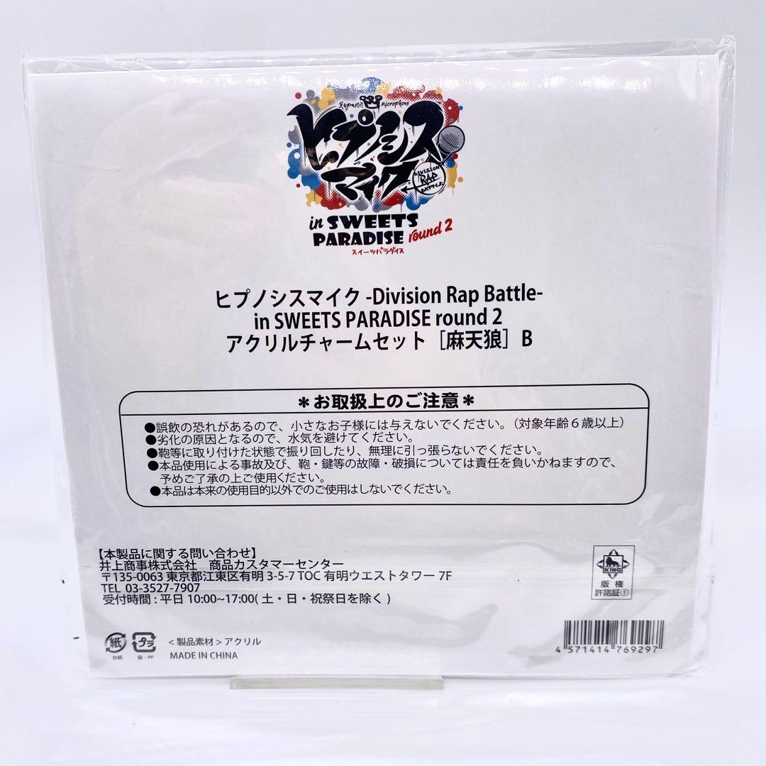 ヒプノシスマイク　麻天狼　神宮寺寂雷　キーホルダー　タワレコ　缶バッジホルダー