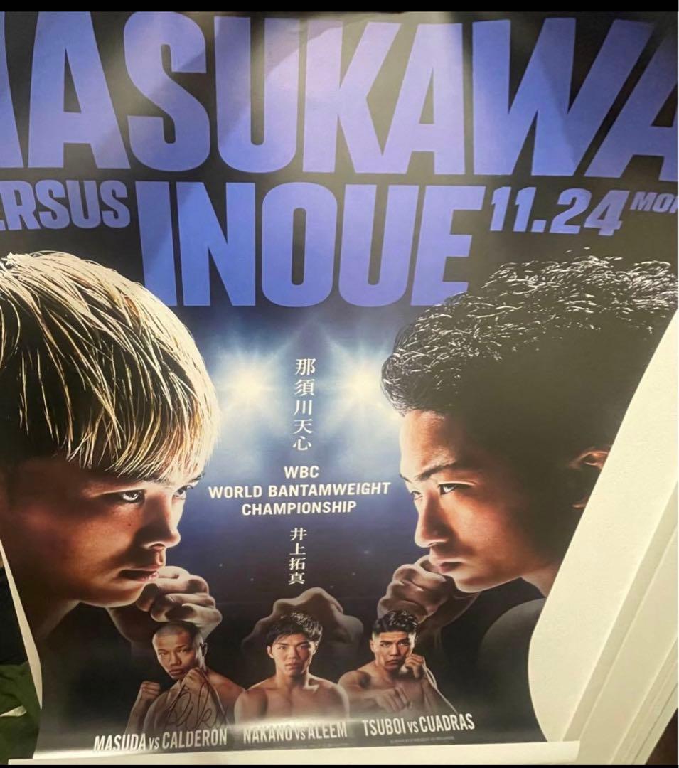 T*3様 那須川天心 vs 井上拓真　非売品特大ポスター　サイン入り７３センチ✖