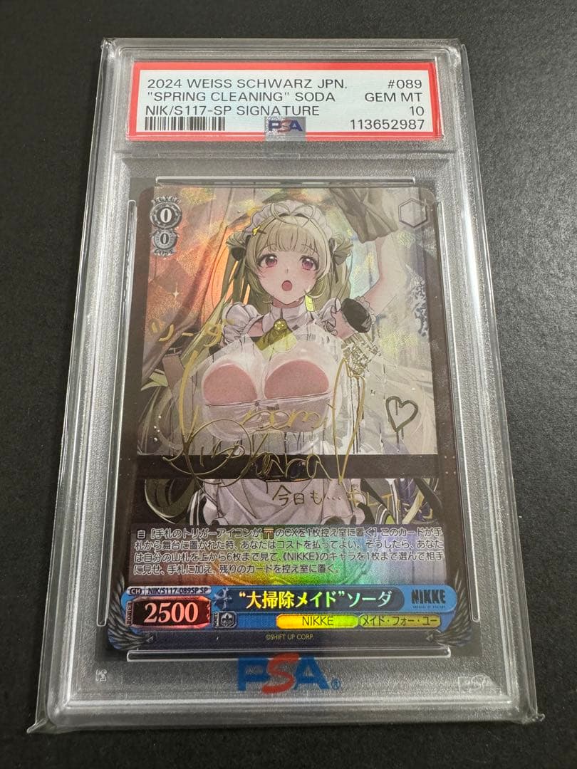 PSA10 ニケ NIKKE ソーダ サイン S117-089SP