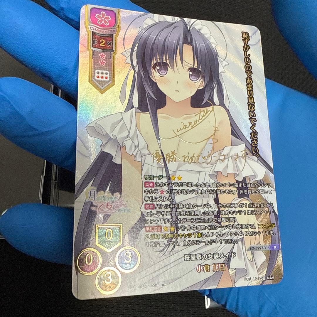 LYCEE OVERTURE TCGチャンピオンシップ優勝プロモ 小倉朝日