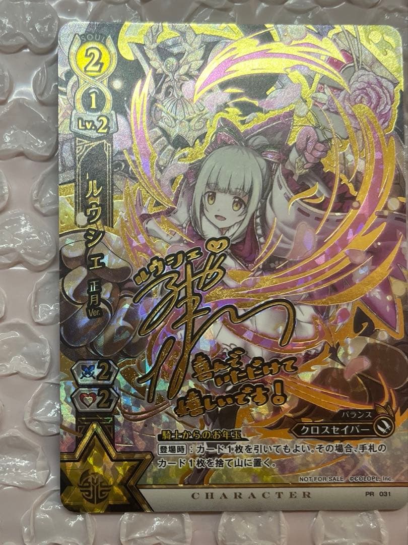 白猫プロジェクト 白猫TCG ルウシェ サインカード 正月Ver. PR031