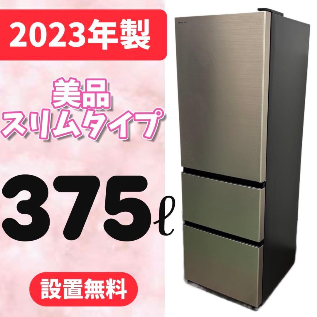 974⭕️冷蔵庫　日立　300-400ℓ　綺麗　3ドア　右開き　設置無料　スリム