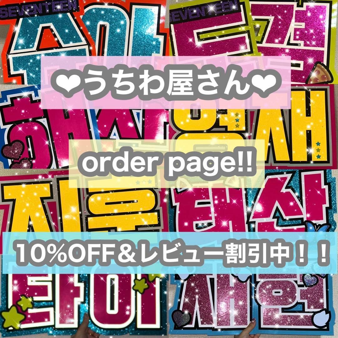 うちわ屋さん　うちわ文字　ハングル文字　韓国アイドル　韓流スターなど