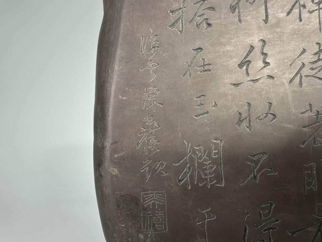 中国美術　清時代　清康熙　陳奕禧銘　祥雲龍文端渓硯　紫端渓　古物保証　唐物　古物