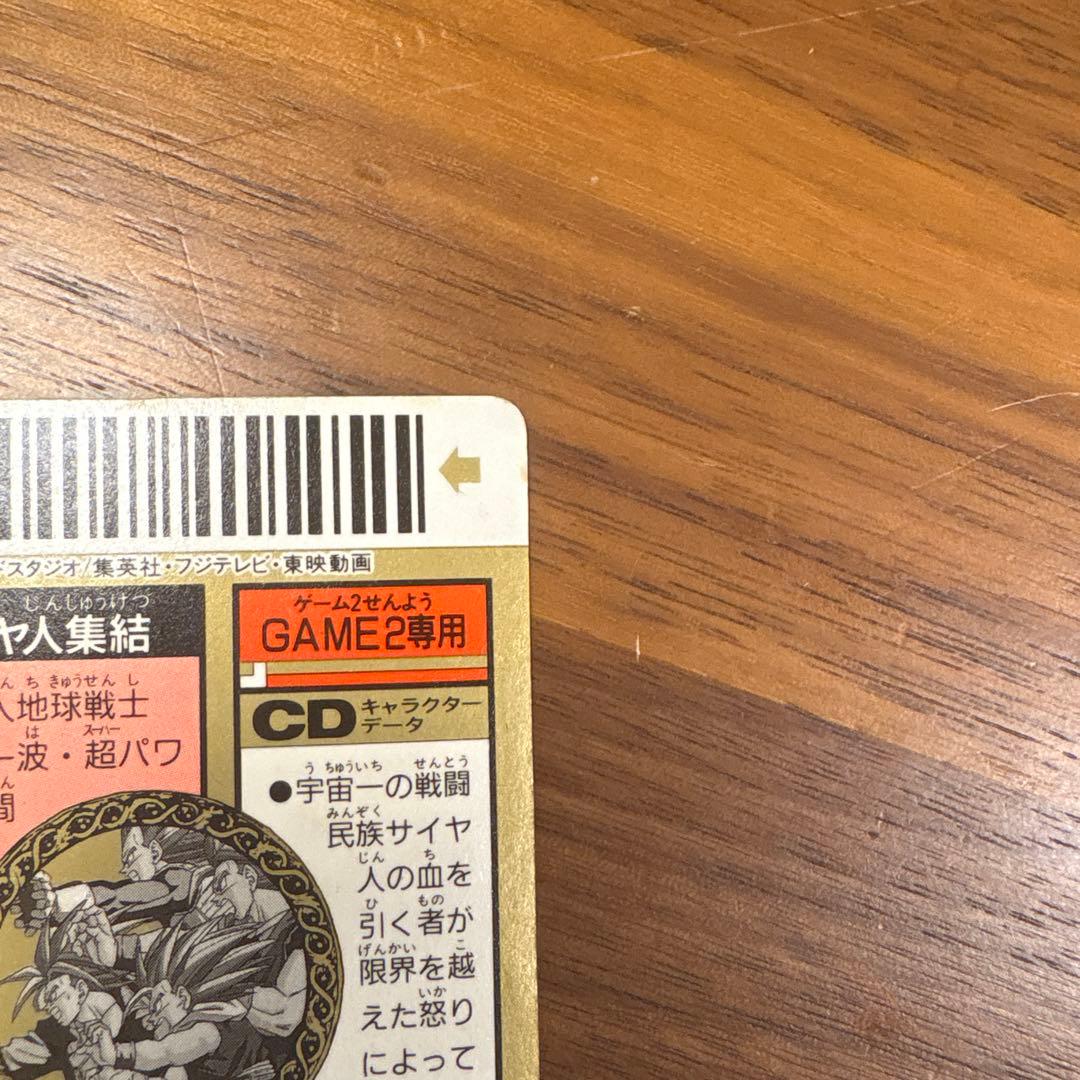 ドラゴンボール　バーコードウォーズ　スーパーレアカード