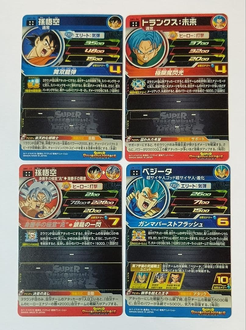 良品■スーパードラゴンボールヒーローズ UM1弾 SEC3種＆UR10種コンプ