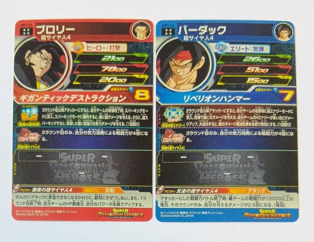 良品■スーパードラゴンボールヒーローズ UM1弾 SEC3種＆UR10種コンプ